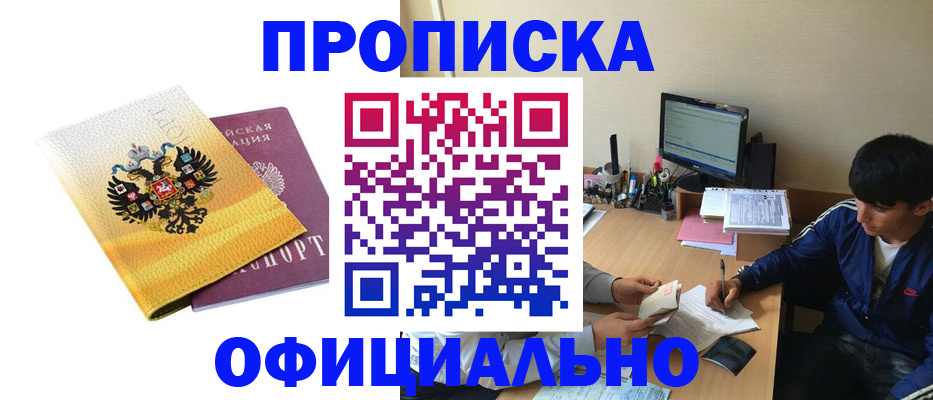 прописка для военкомата в Обояни